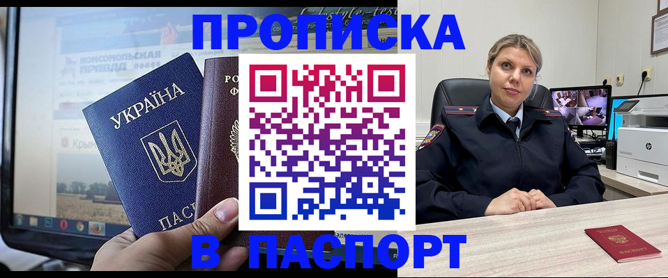 прописка в квартире в Дальнереченске